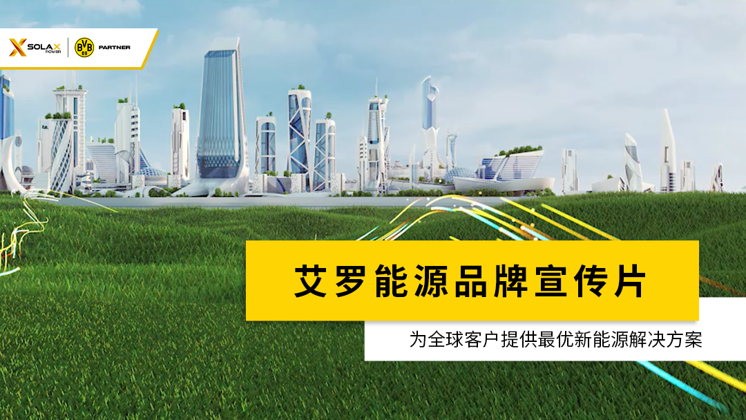 ag真人平台能源品牌宣传片