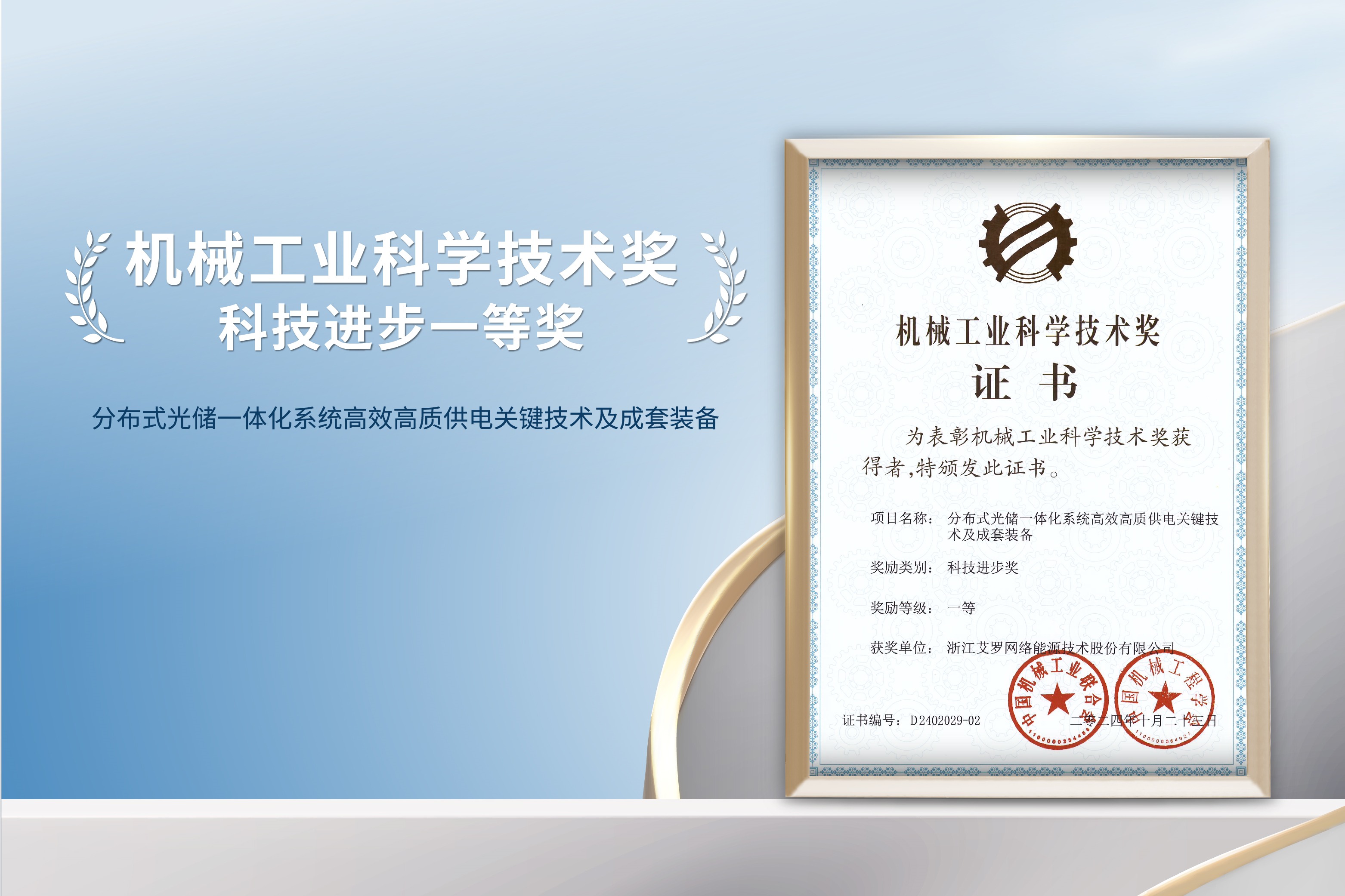 荣誉加冕！ag真人平台能源荣获机械工业科技进步一等奖！